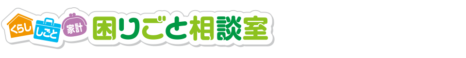 太宰府市困りごと相談室