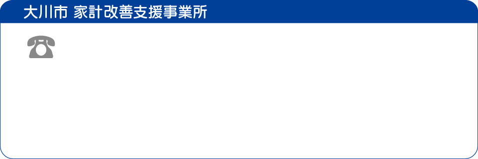 大川市困りごと相談室