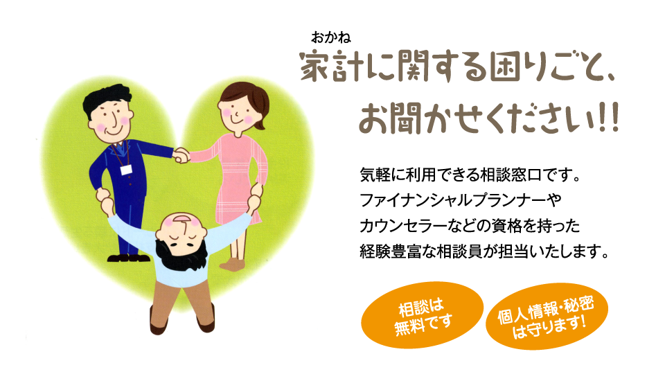 家計に関する困りごと、お聞かせください！！
