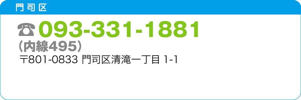 門司区