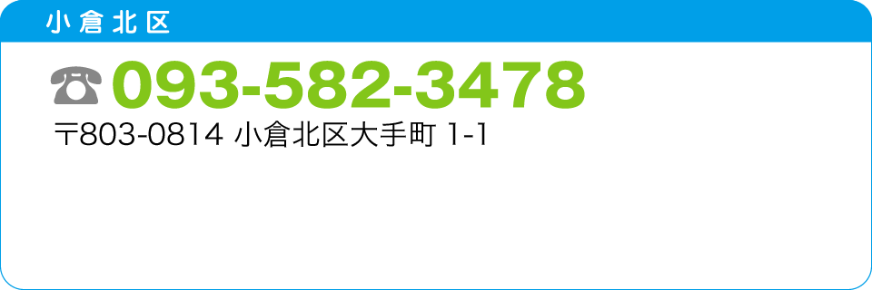 小倉北区