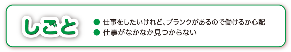 しごと